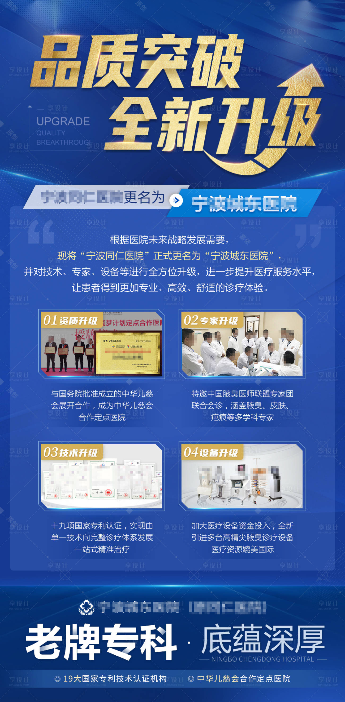 源文件下載【享設(shè)計(jì)】搜索編號(hào)：16580003473664497【醫(yī)院更名技術(shù)升級(jí)海報(bào)】