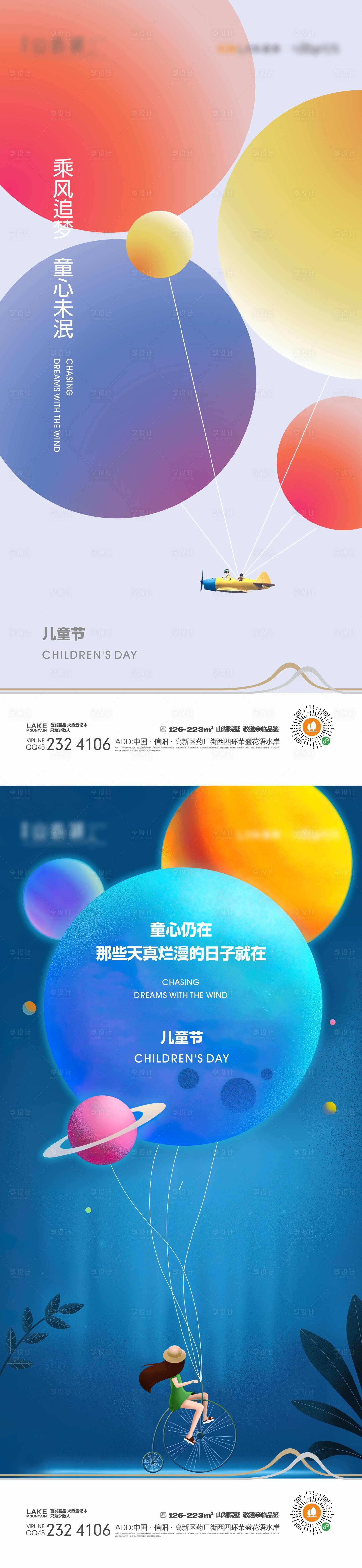 源文件下载【儿童节插画海报】编号：34970015888056601
