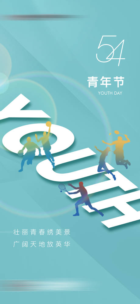 源文件下载【五四青年节海报】编号：79210016326318242
