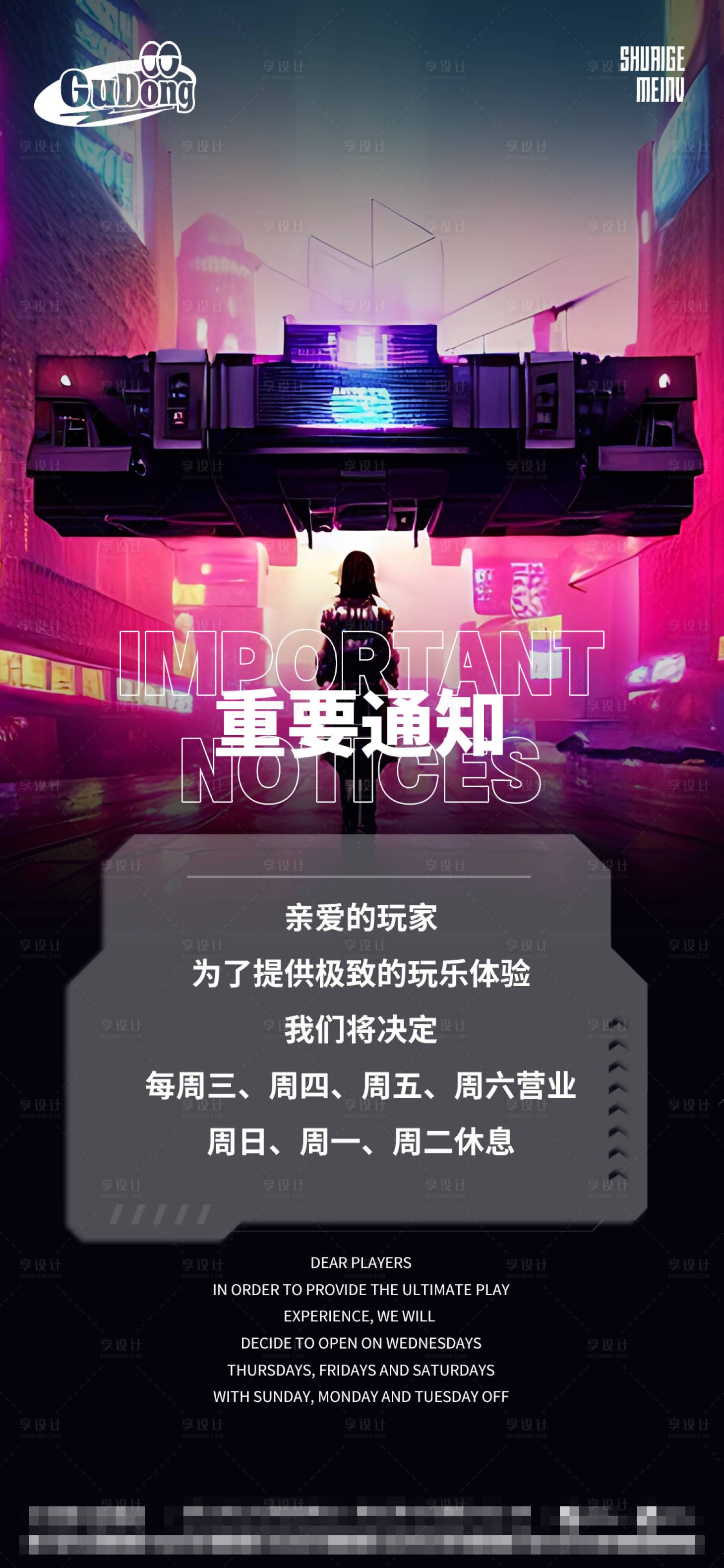 源文件下載【享設(shè)計】搜索編號：77620015778548594【酒吧通知海報】