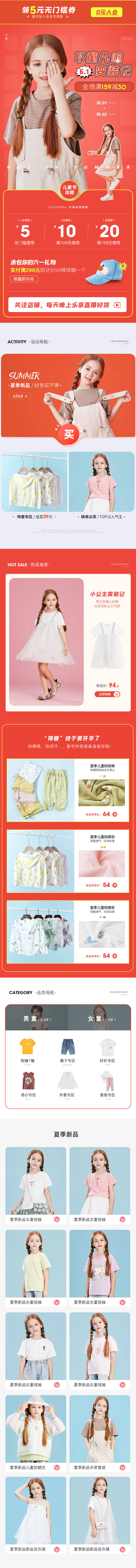 源文件下載【享設(shè)計(jì)】搜索編號(hào)：52160016227794423【61兒童節(jié)童裝促銷(xiāo)活動(dòng)首頁(yè)】