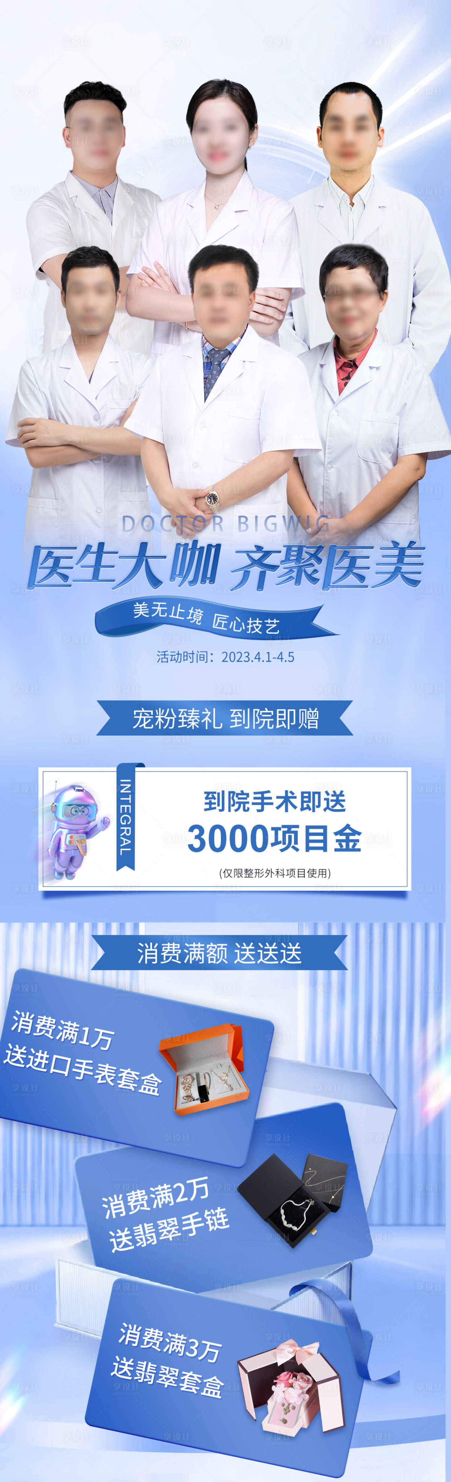 源文件下載【享設計】搜索編號：86670016088329193【醫美醫生海報】