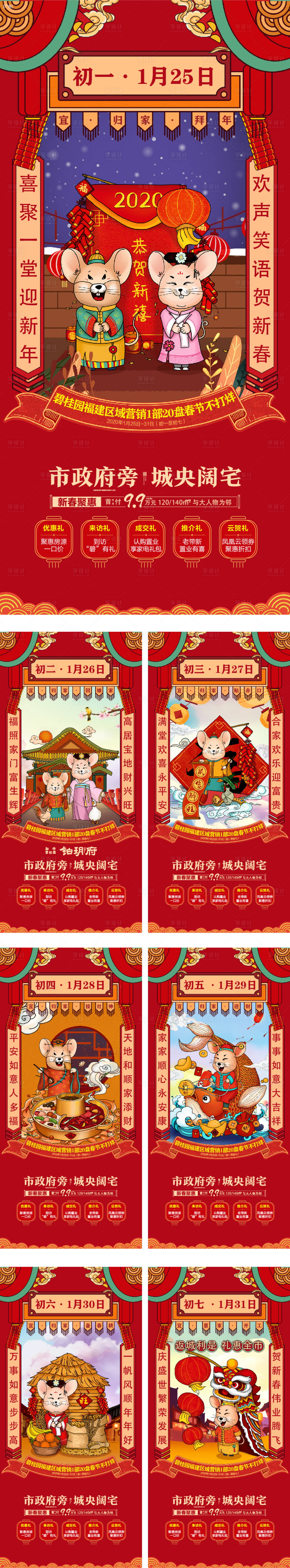 源文件下載【享設(shè)計(jì)】搜索編號(hào)：76960016327728576【除夕初一到初八春節(jié)開(kāi)工大吉海報(bào)】
