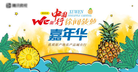 源文件下载【菠萝嘉年华活动展板】编号：21010016222336695