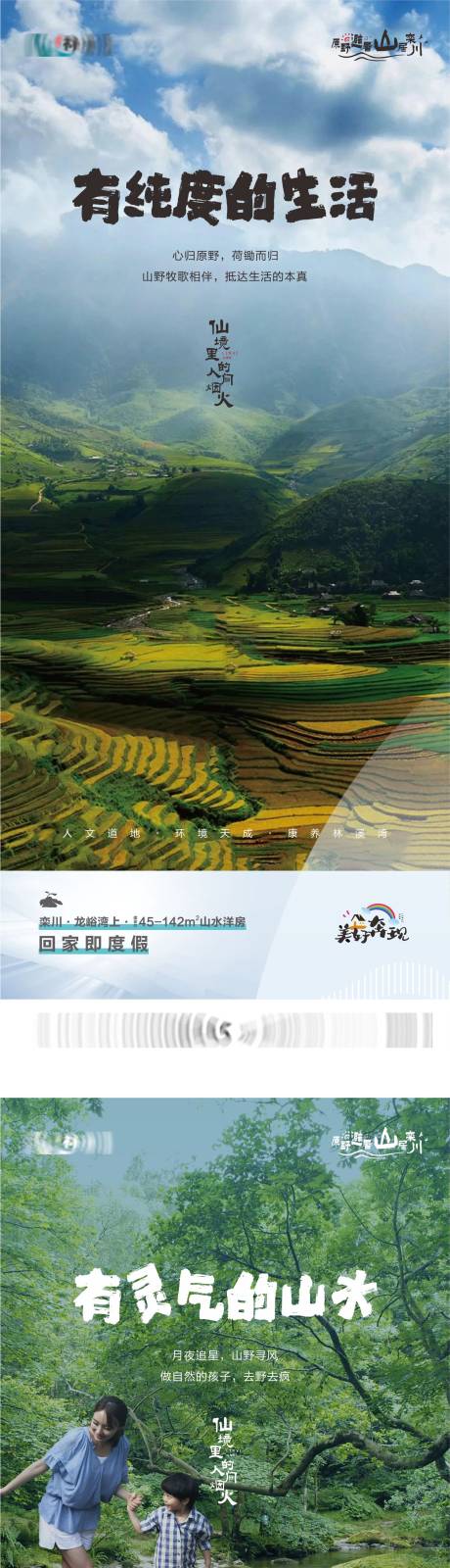 源文件下载【地产别墅系列海报】编号：65660015969255008