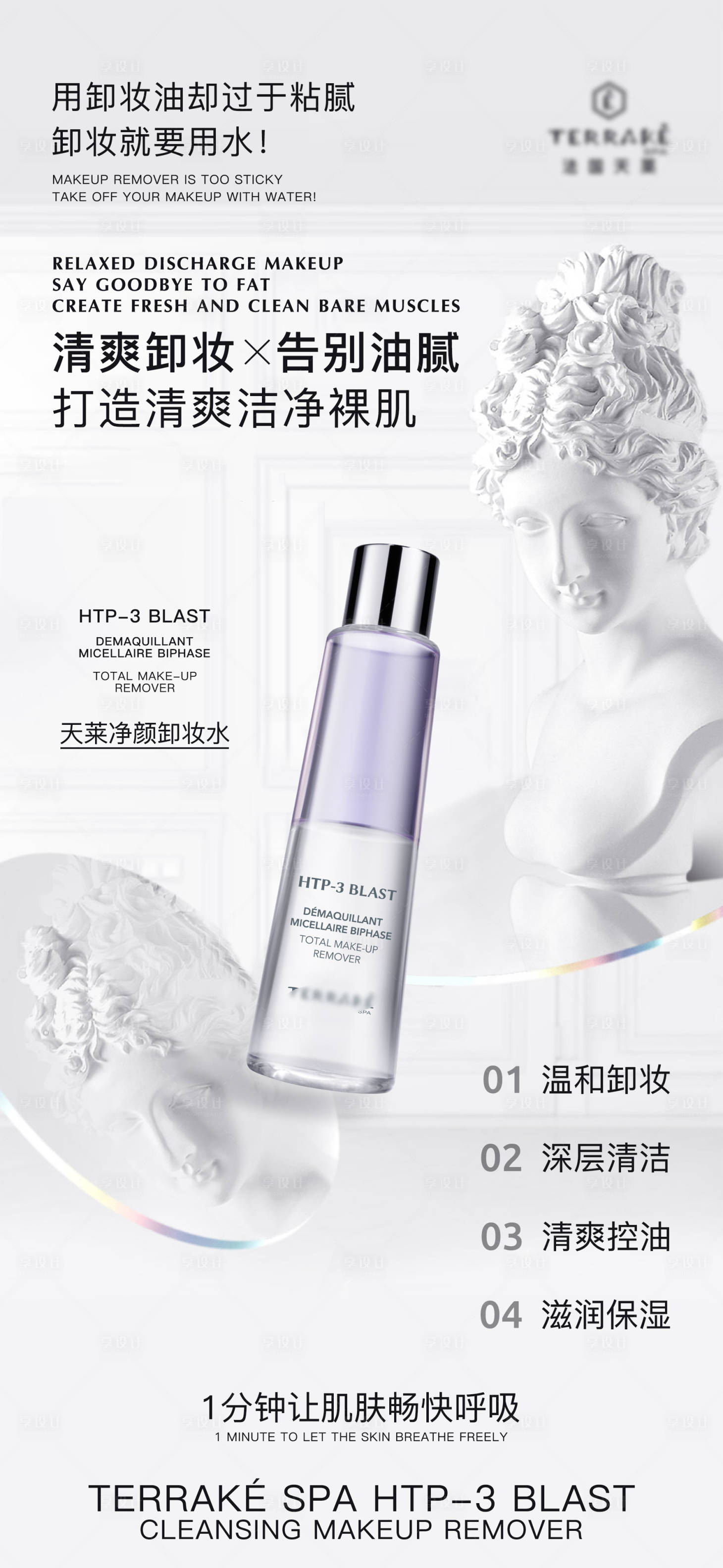 源文件下载【享设计】搜索编号：57630016206243541【卸妆水海报设计】