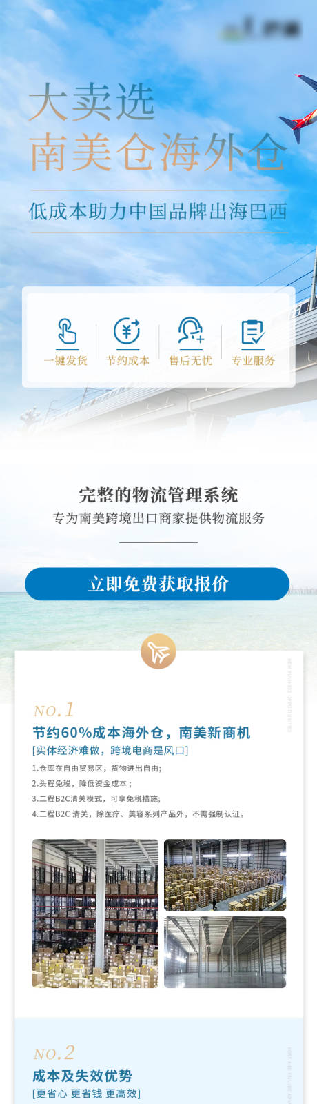 源文件下载【物流落地页】编号：56070016311466510