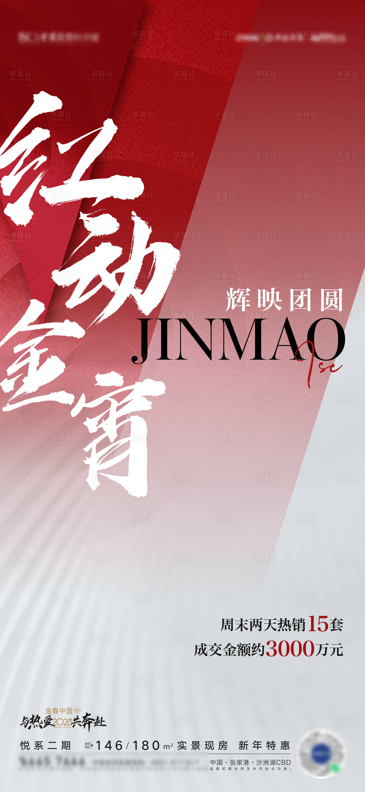 源文件下载【享设计】搜索编号：51450015899193855【热销卖压加推海报】