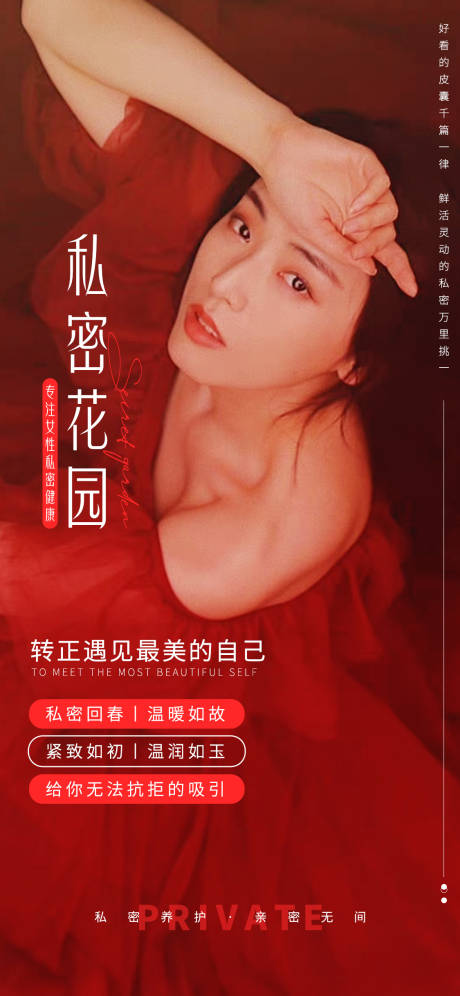 源文件下载【医美朋友圈私密抗衰宣传海报】编号：19450016327669372