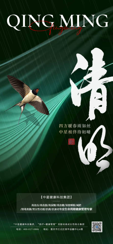 源文件下载【清明海报】编号：80330015790977427
