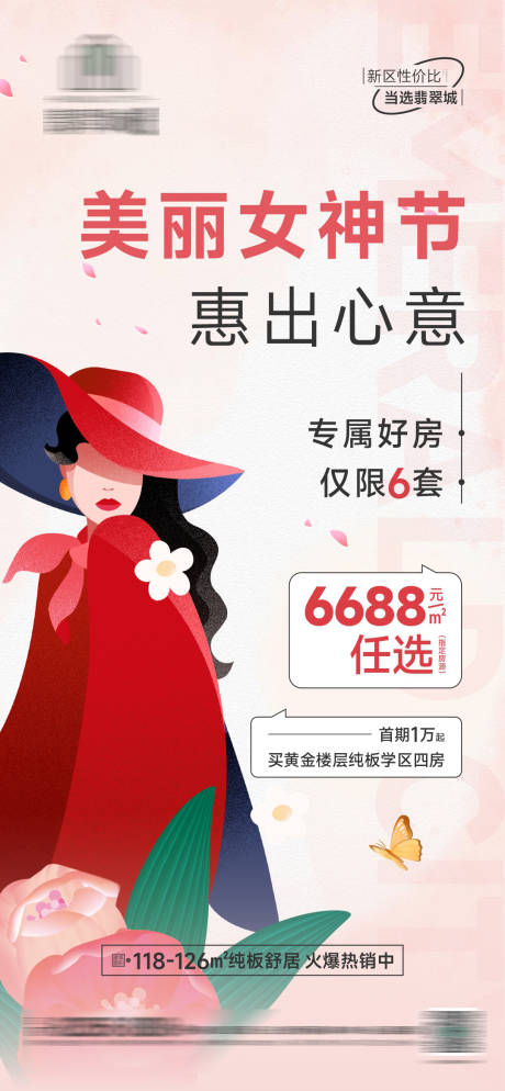 源文件下載【女神節政策單圖】編號：92370015965046725