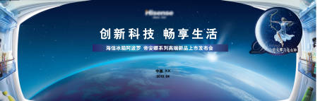 源文件下载【创新科技畅享生活海信冰箱banner】编号：87300016003284347
