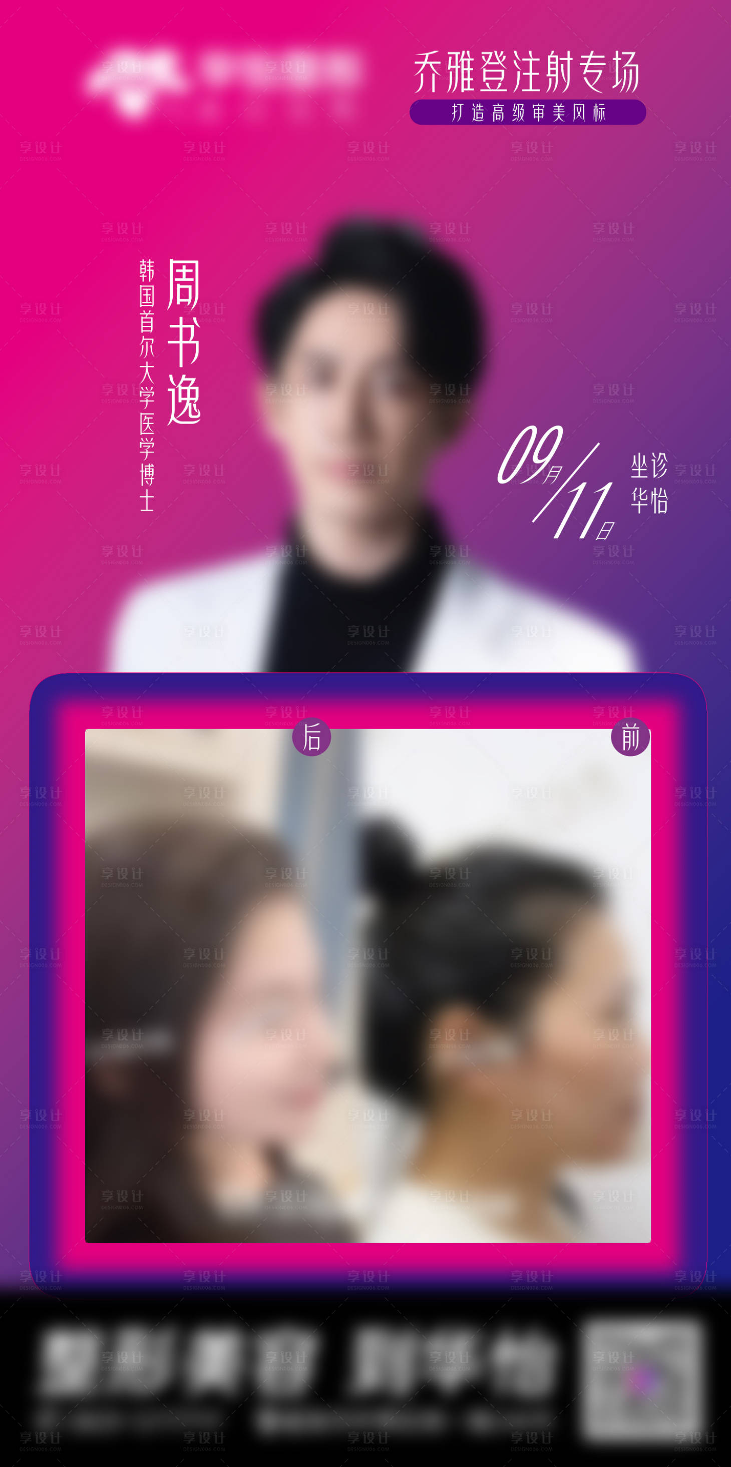 源文件下载【享设计】搜索编号：56430015944313896【医美专家案例海报】