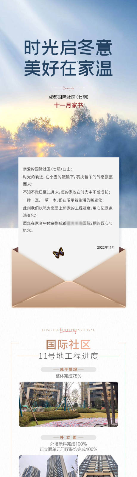 源文件下载【享设计】搜索编号：55480016294199121【房地产工程进度家书长图】