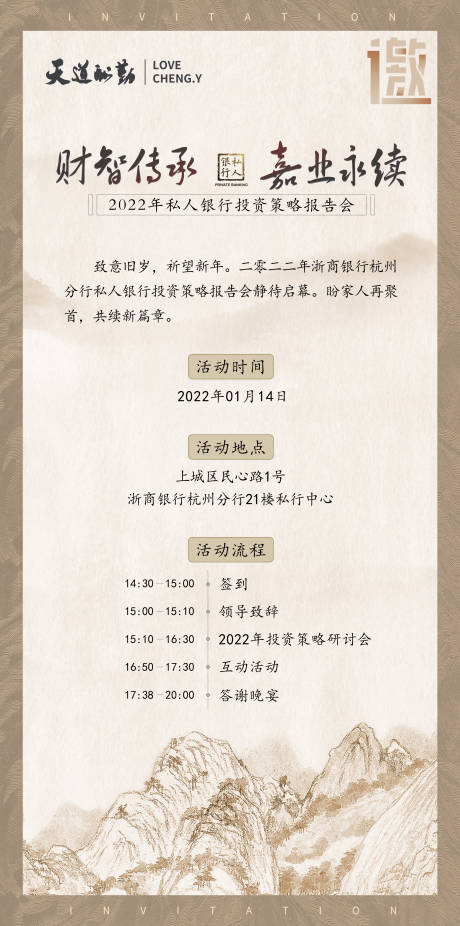 源文件下载【中式邀请函】编号：33670015967633926
