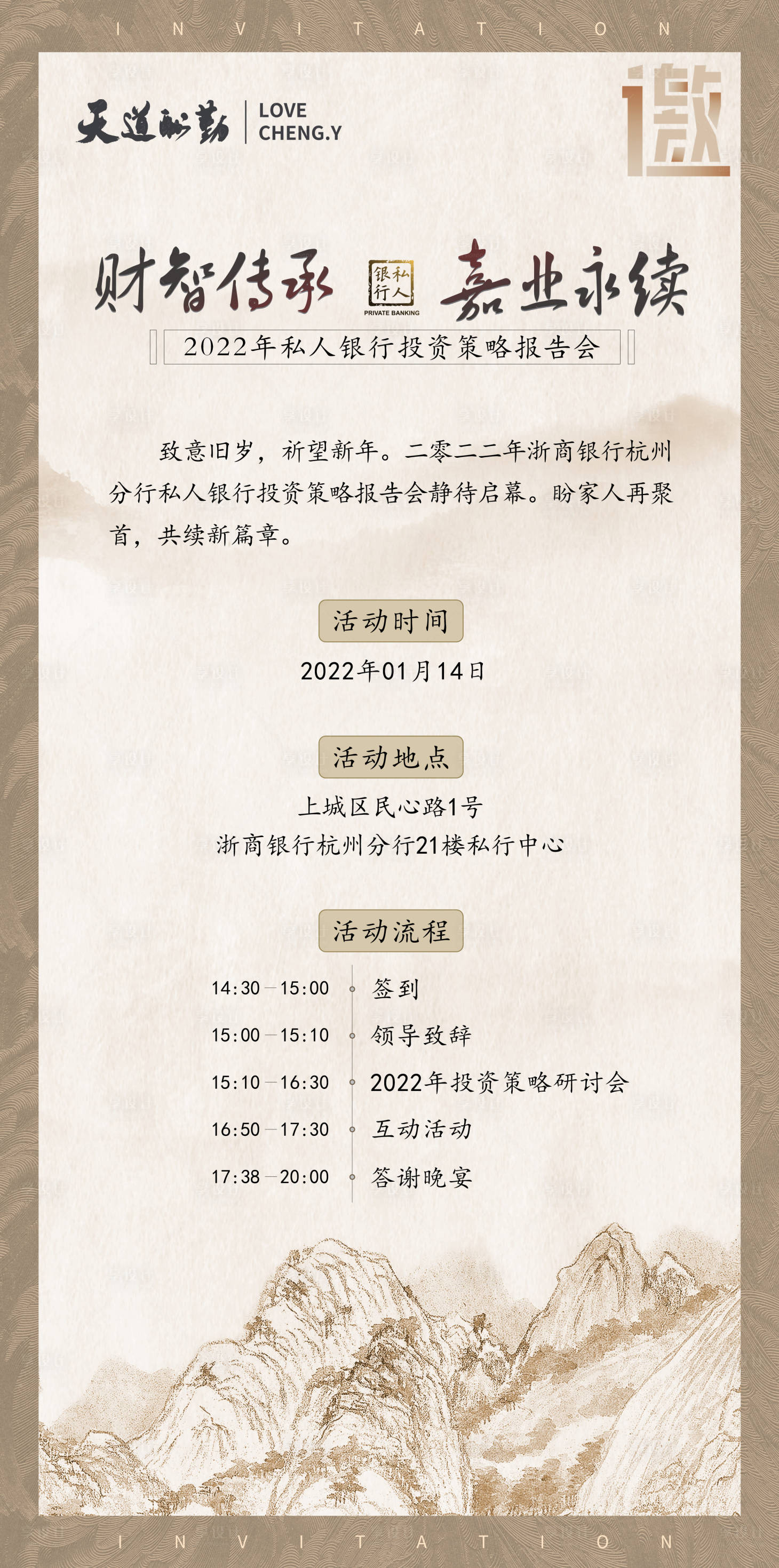 源文件下载【中式邀请函】编号：33670015967633926