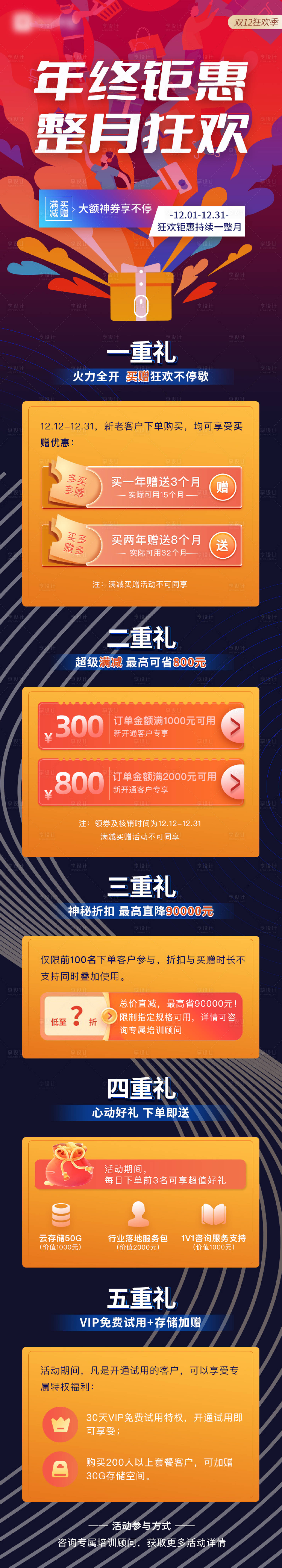 营销活动长图PSD广告设计素材海报模板免费下载-享设计