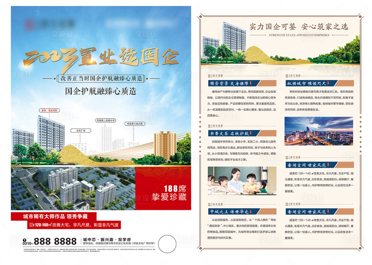 源文件下载【享设计】搜索编号：42760015857464126【地产单页地产海报】
