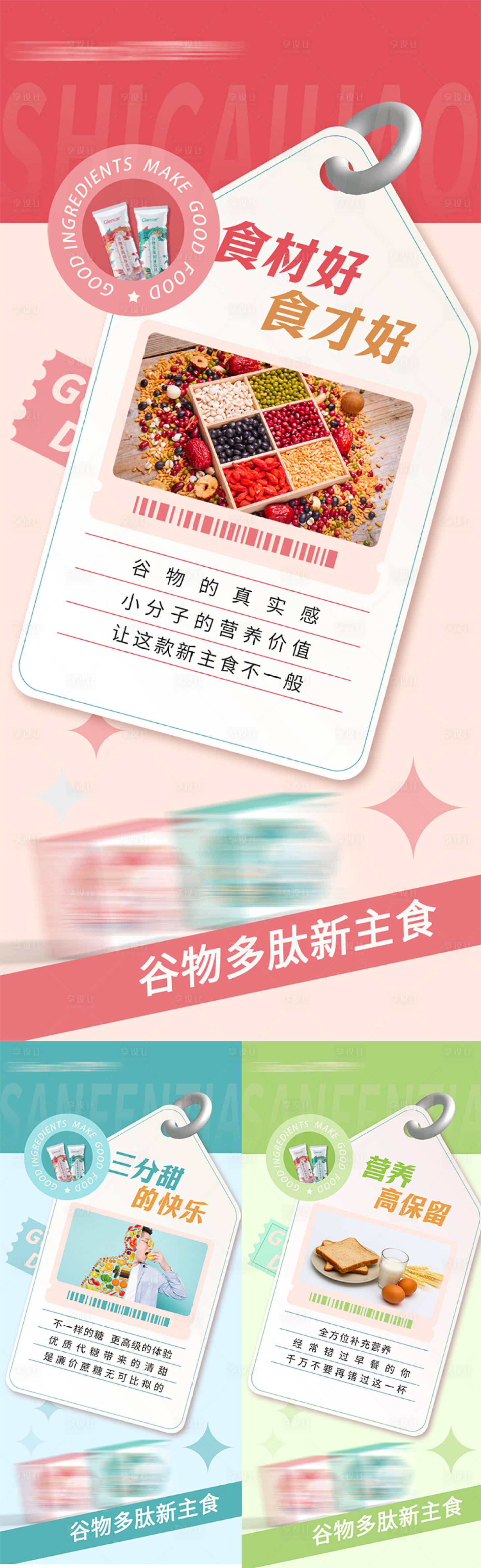 源文件下載【享設計】搜索編號：18870016107257125【減肥代餐產品海報】