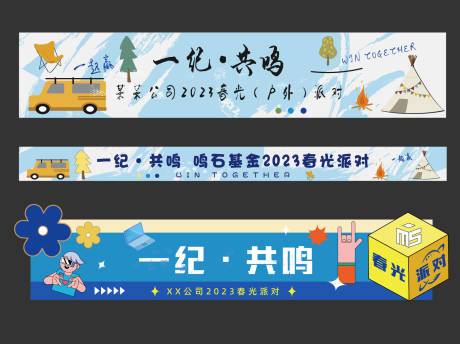 源文件下载【露营  】编号：12470016174268586