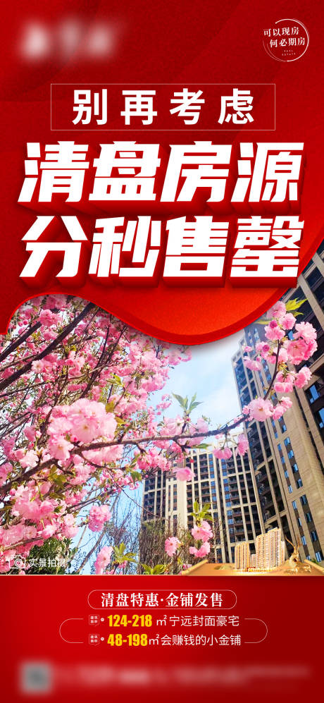源文件下载【地产大字报海报】编号：90100015864431854