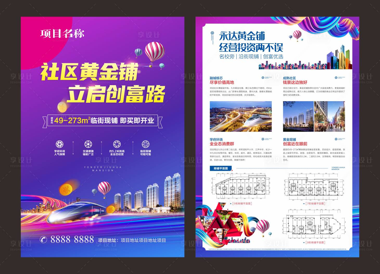 源文件下载【享设计】搜索编号：43720016106999663【商业地产DM宣传单】