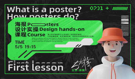 源文件下載【享設計】搜索編號：84750016380028023【課程活動banner】