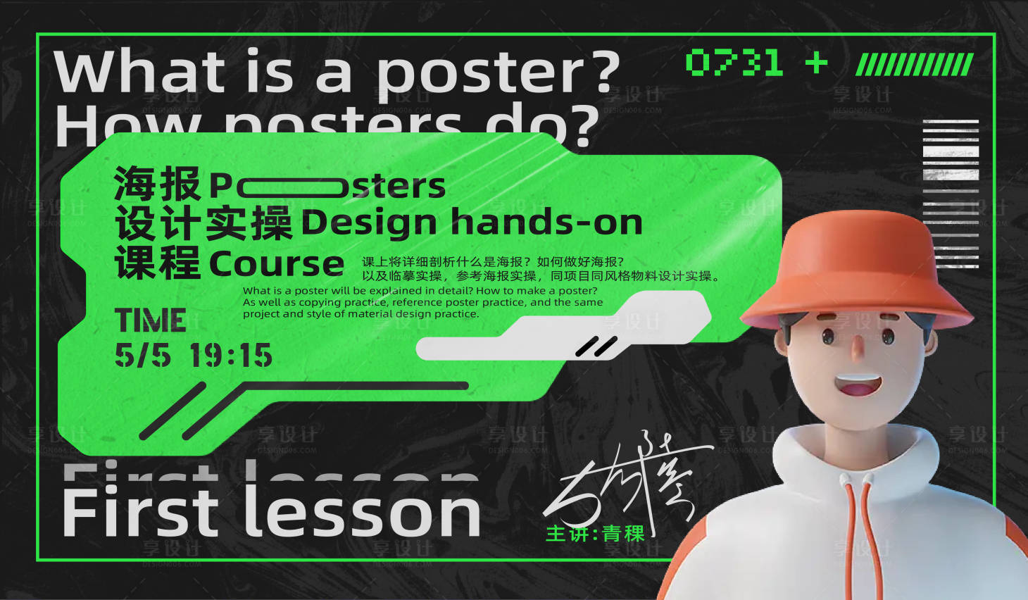 源文件下載【享設計】搜索編號：84750016380028023【課程活動banner】