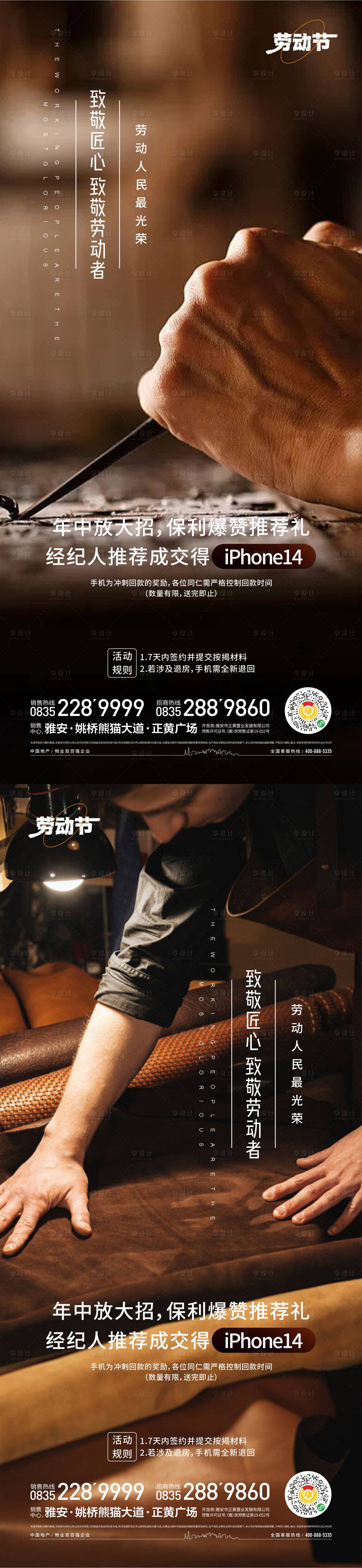 源文件下載【享設計】搜索編號：32090016170063737【五一勞動節節日海報】