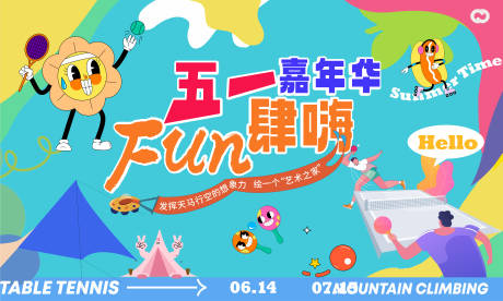 源文件下载【五一嘉年华嗨翻天活动背景板】编号：94860016355808134