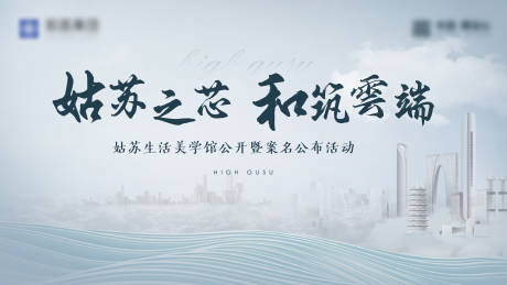源文件下载【地产发布会海报展板】编号：71720016034373151