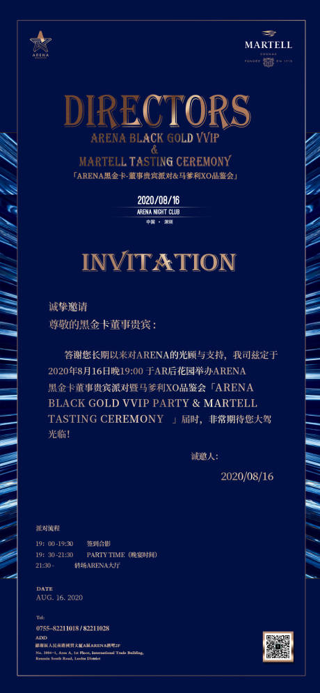源文件下载【酒吧邀请函】编号：31490016260649608