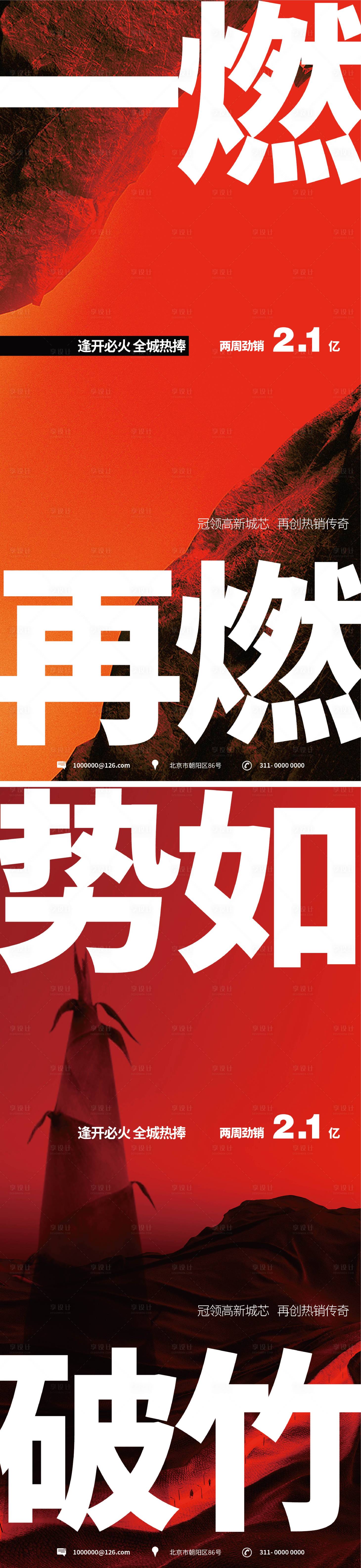 源文件下载【房地产热销海报】编号：42560016302127002