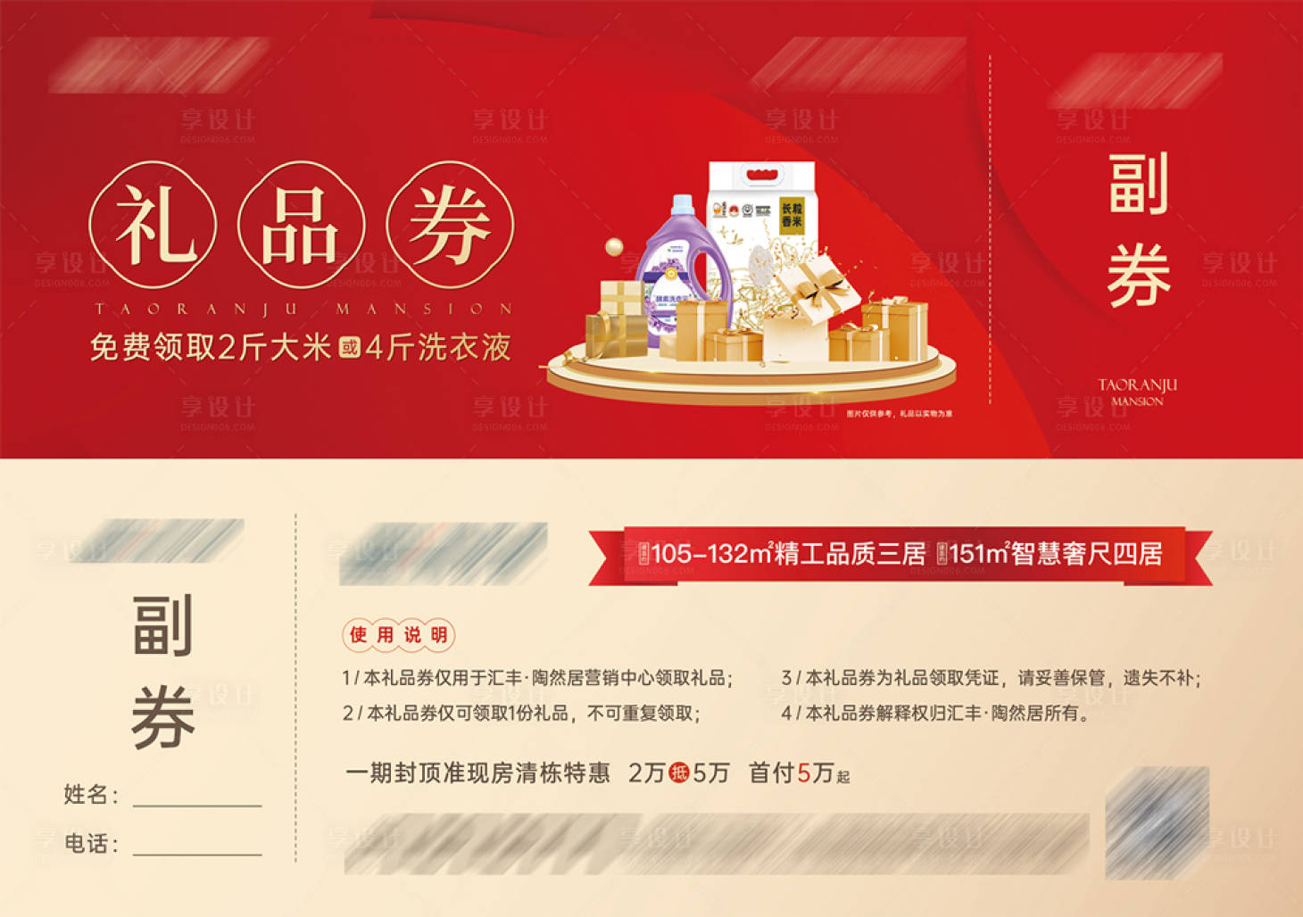 源文件下载【礼品券】编号：27150016055141861