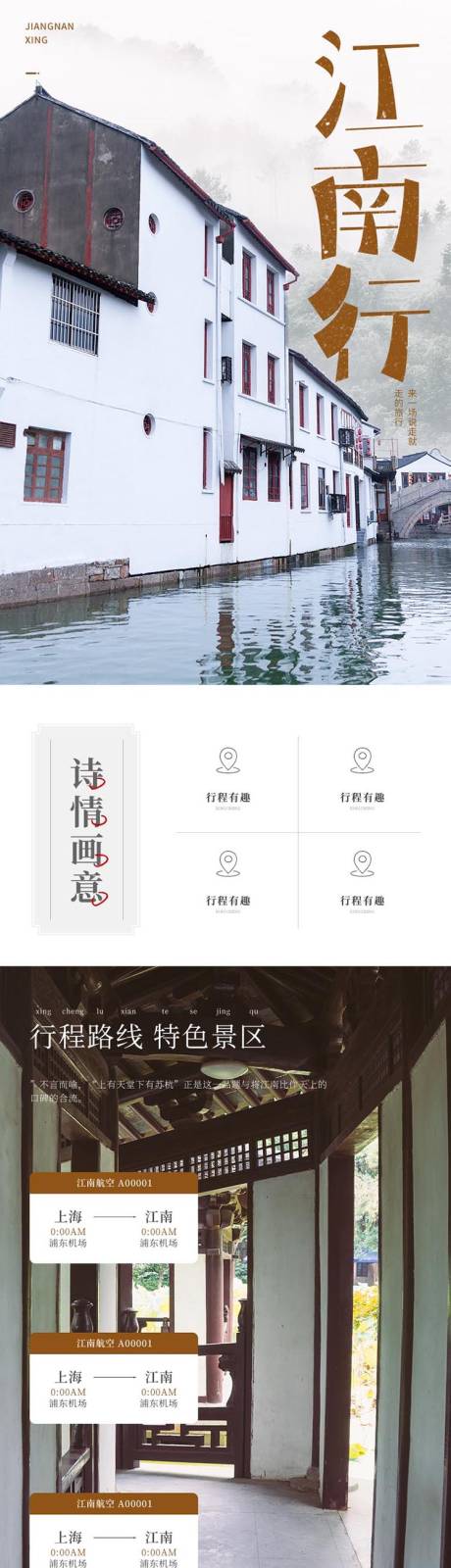 源文件下载【旅游宣传长图海报】编号：67240016199514861
