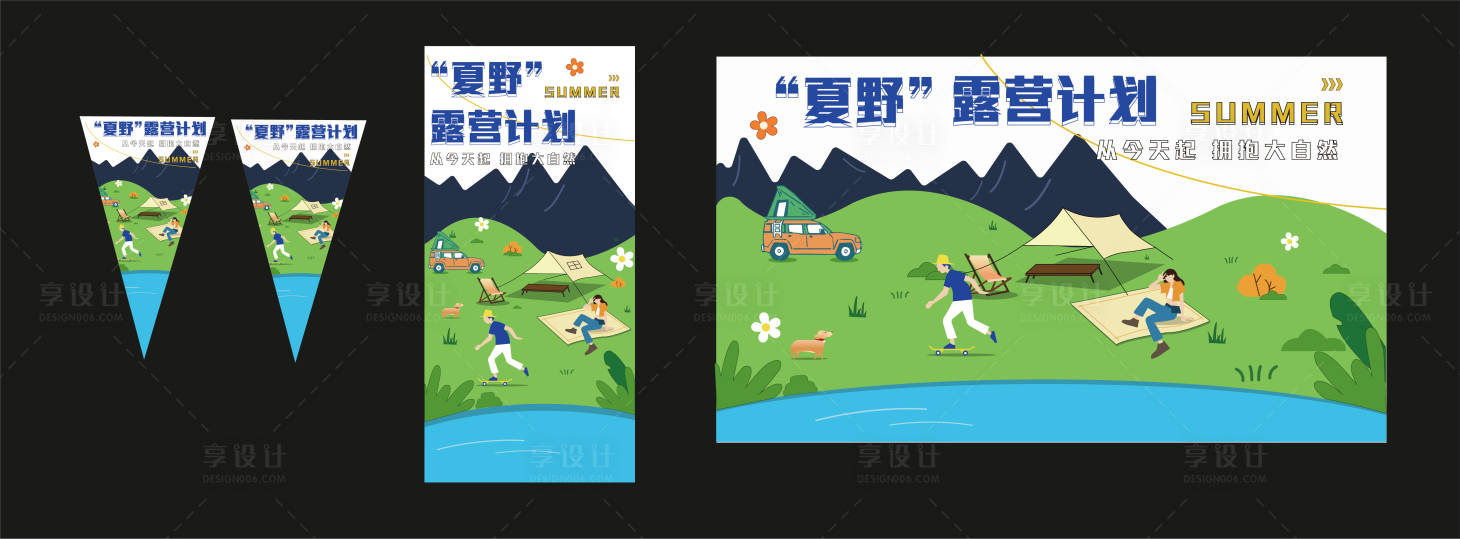 源文件下載【享設計】搜索編號：77230016160878232【夏日露營活動物料】