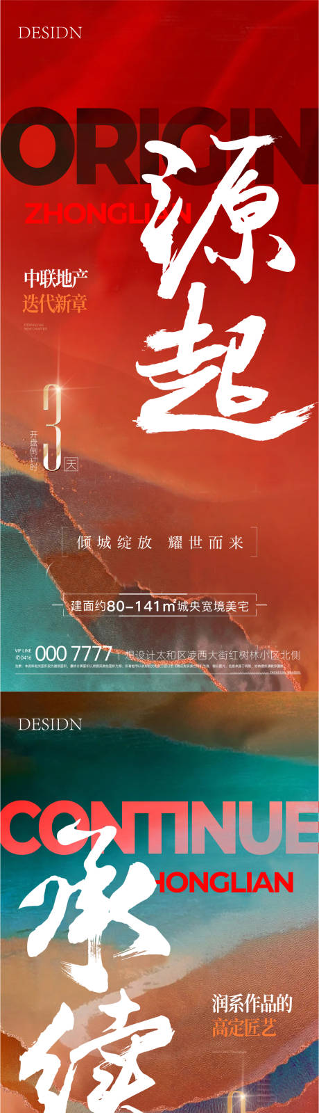 源文件下载【地产红盘倒计时海报】编号：10210016317899769