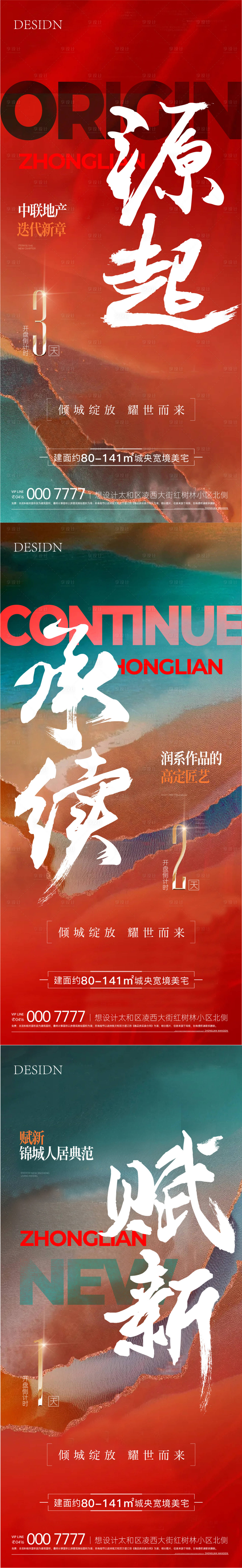 源文件下载【享设计】搜索编号：10210016317899769【地产红盘倒计时海报】
