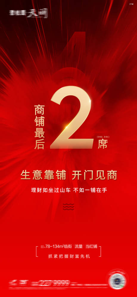 源文件下载【地产热销红金海报】编号：89170016264427761