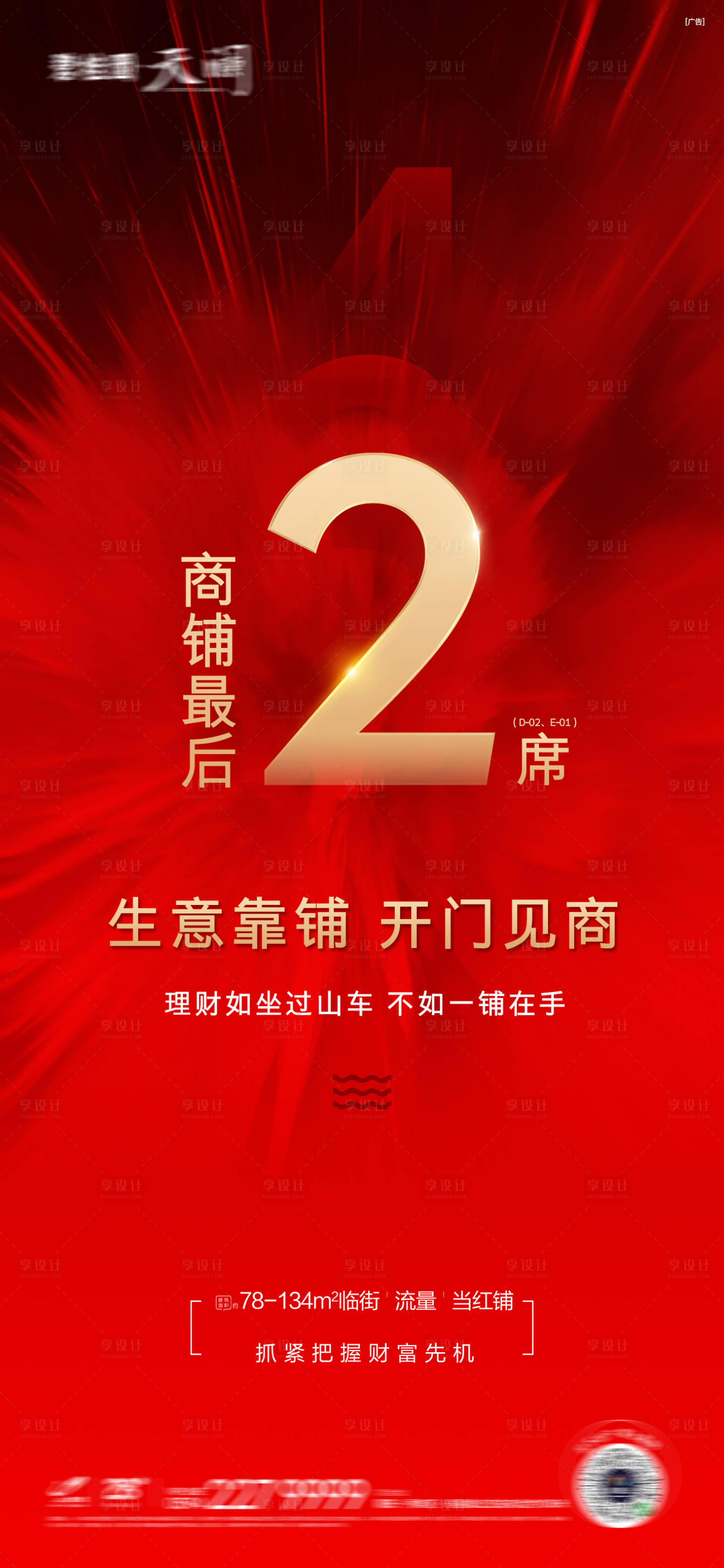 源文件下载【地产热销红金海报】编号：89170016264427761