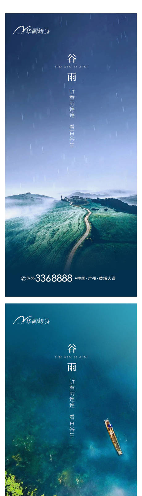源文件下载【谷雨节气海报】编号：22330015870442161