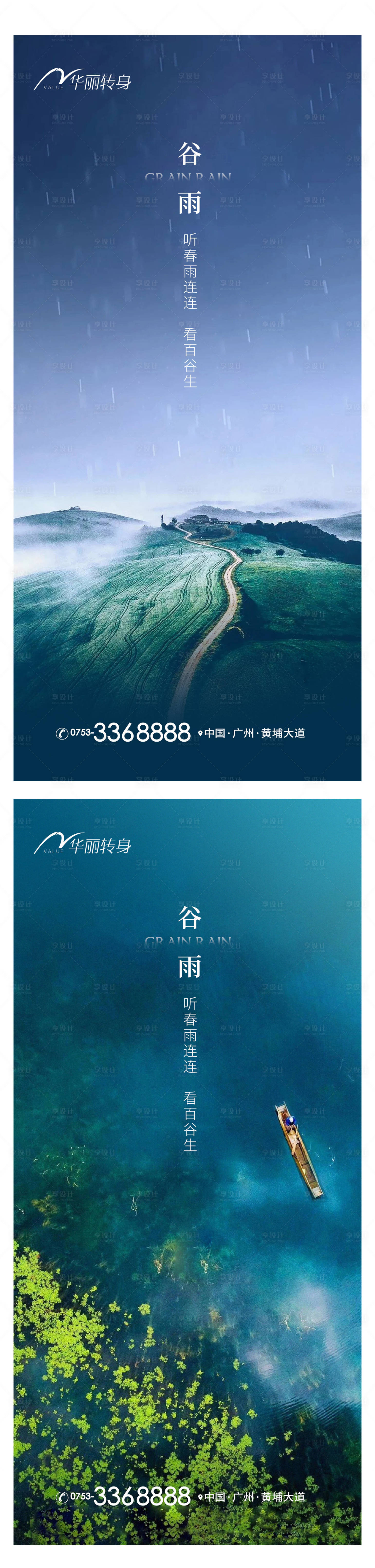 源文件下载【享设计】搜索编号：22330015870442161【谷雨节气海报】