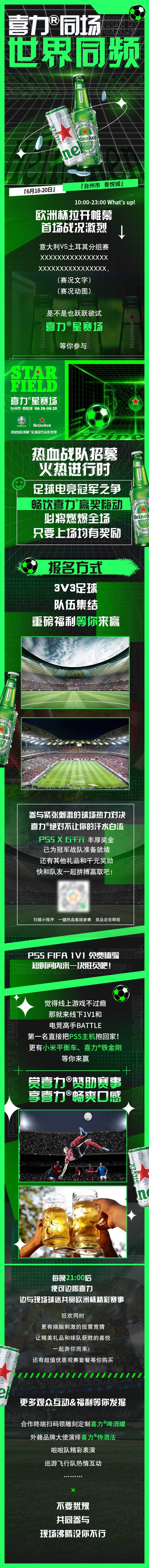 源文件下载【享设计】搜索编号：36420015984916741【酷炫啤酒活动长图】