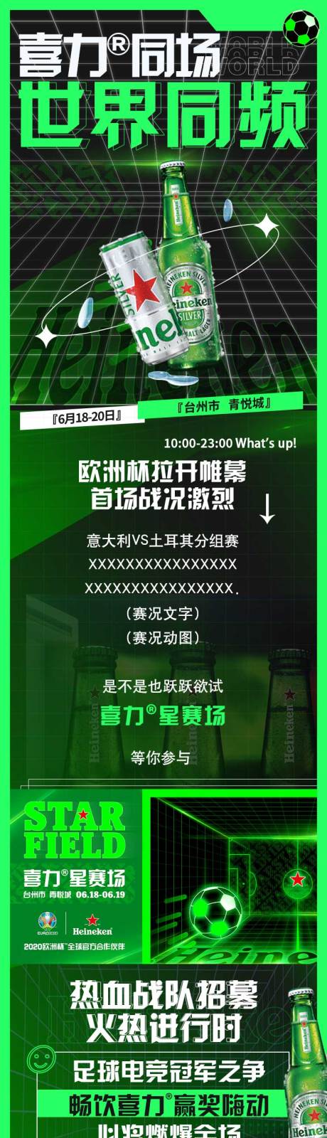 源文件下载【酷炫啤酒活动长图】编号：36420015984916741