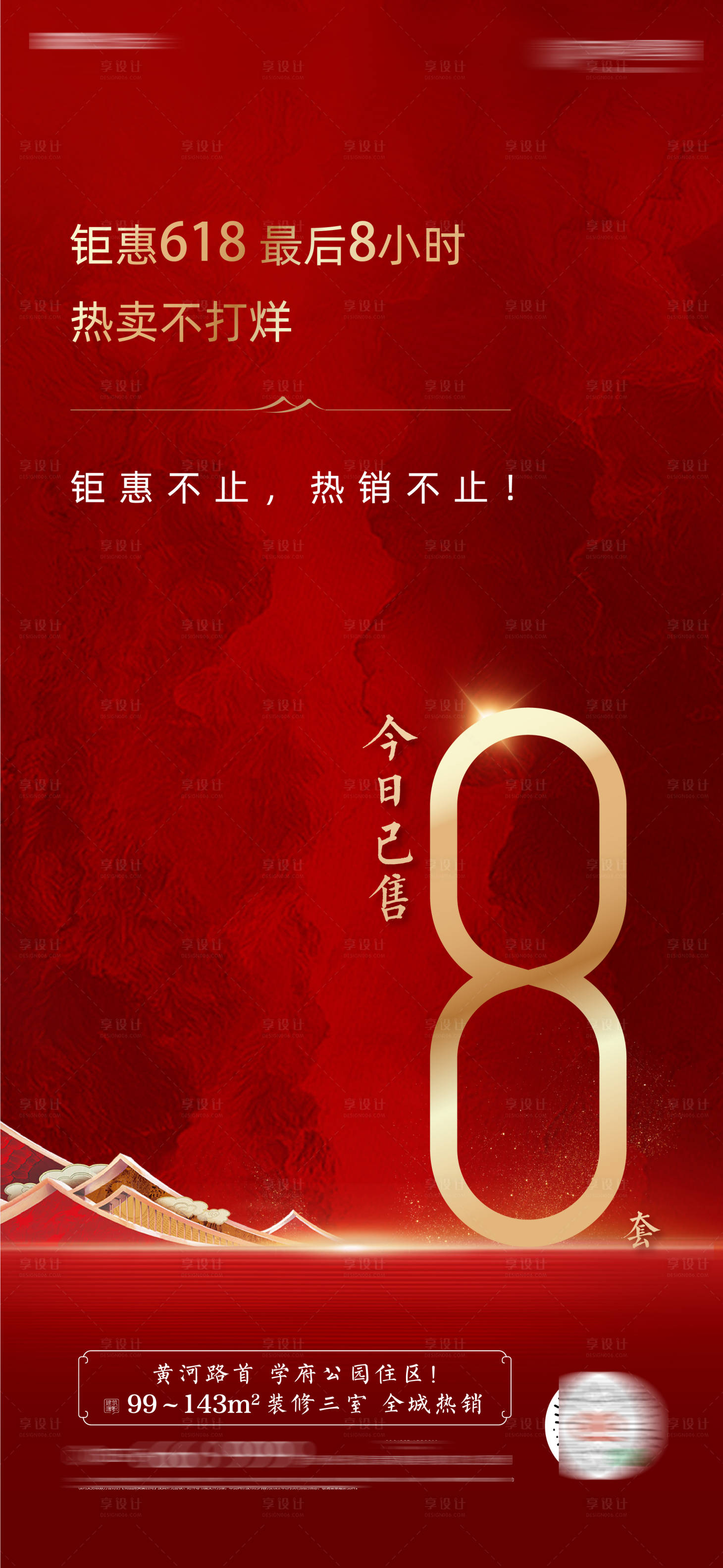 源文件下載【享設計】搜索編號：56030016168273433【新中式房地產熱銷數據公示海報】