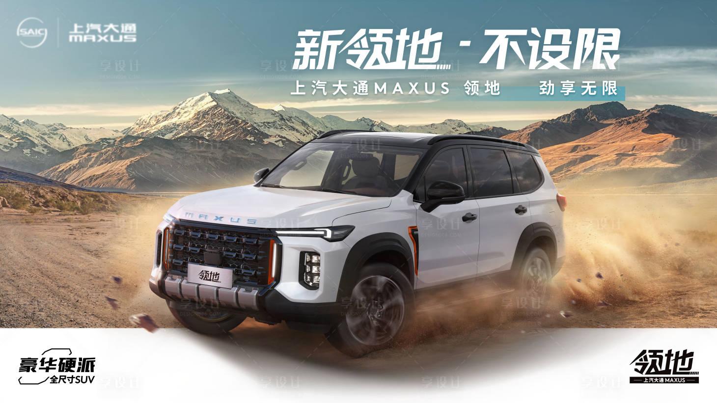 源文件下载【SUV汽车沙漠合成主视觉背景板】编号：77160016328942307