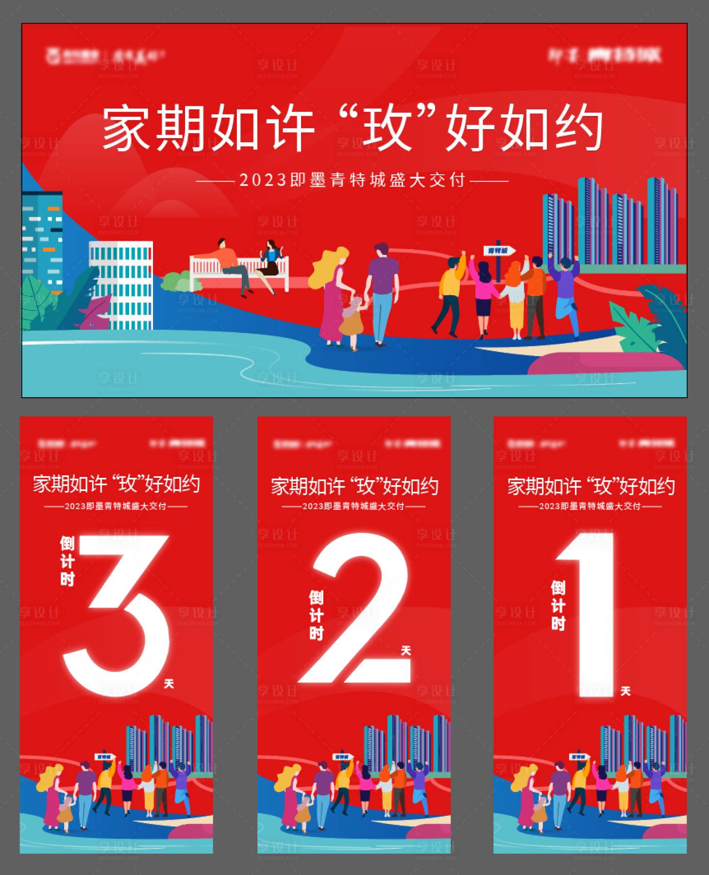 源文件下載【享設計】搜索編號：74100016309804501【交付活動倒計時海報背景板】