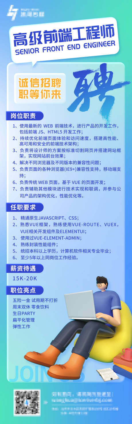 源文件下載【前端招聘海報】編號：21950016149438012