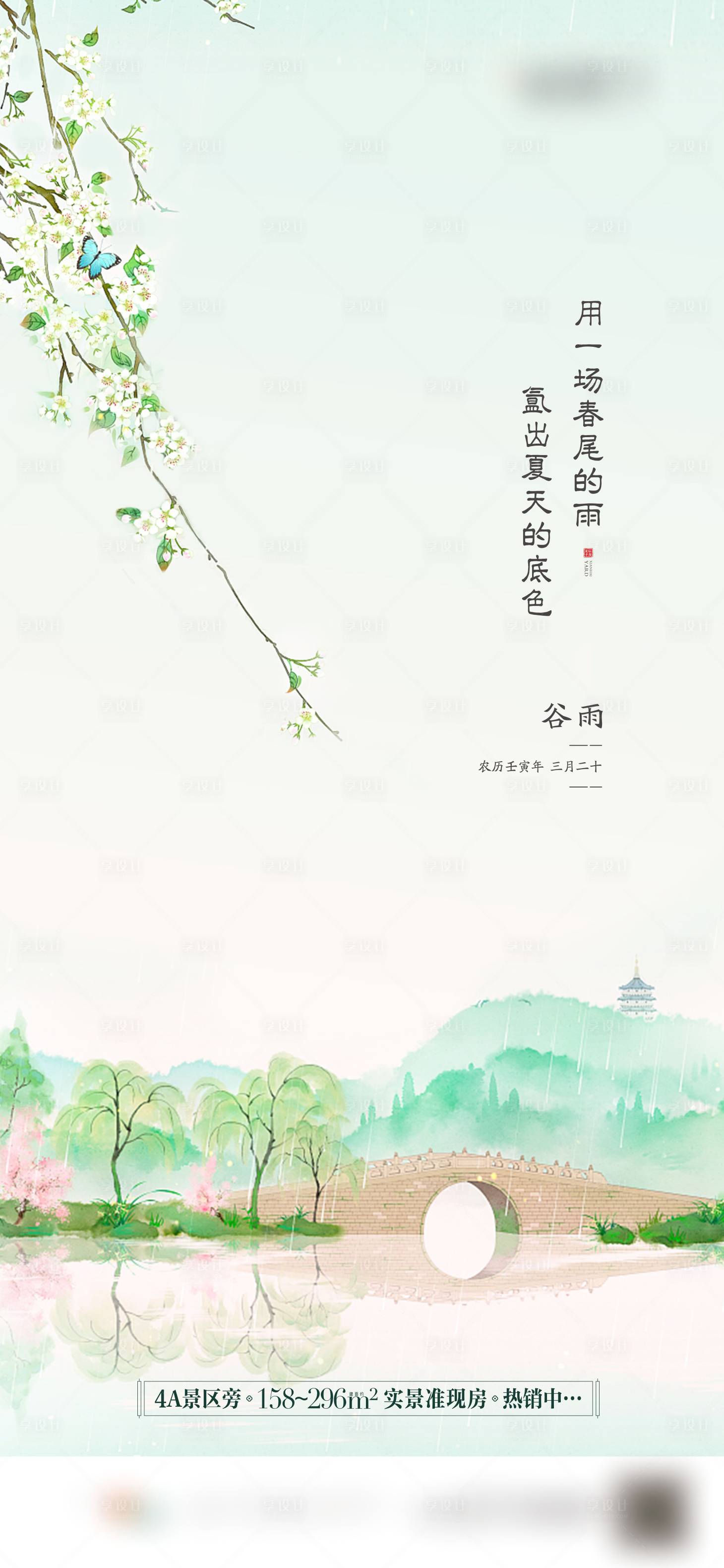 源文件下載【享設(shè)計(jì)】搜索編號(hào)：40250015873551262【中式谷雨海報(bào)】