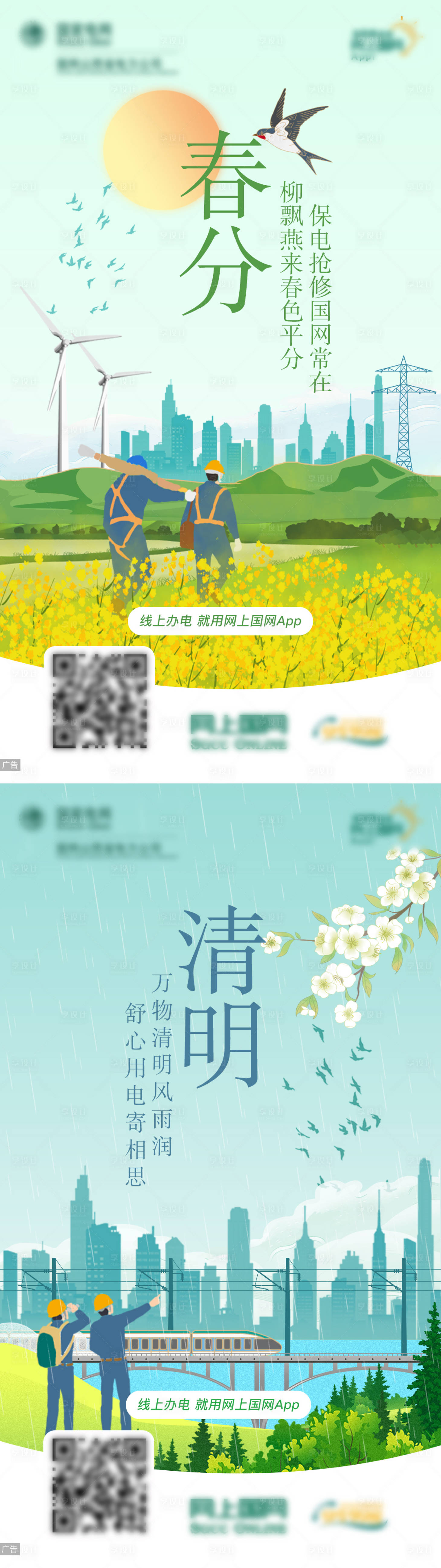 源文件下载【春分清明节气系列海报】编号：45100015935601053